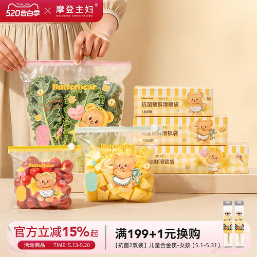 摩登主妇黄油小熊保鲜袋密封袋