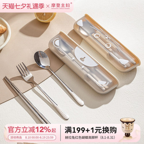 摩登主妇不锈钢筷勺学生餐具套装