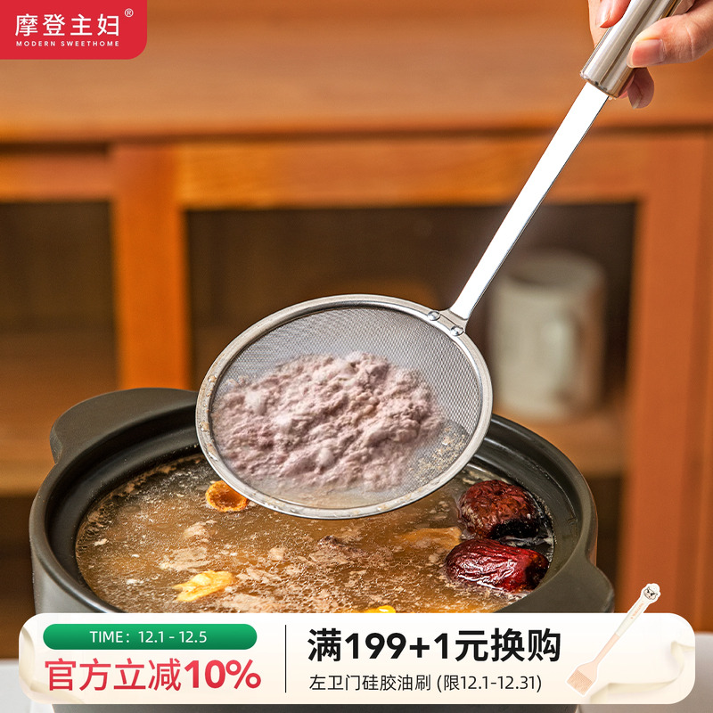 摩登主妇不锈钢漏勺过滤网