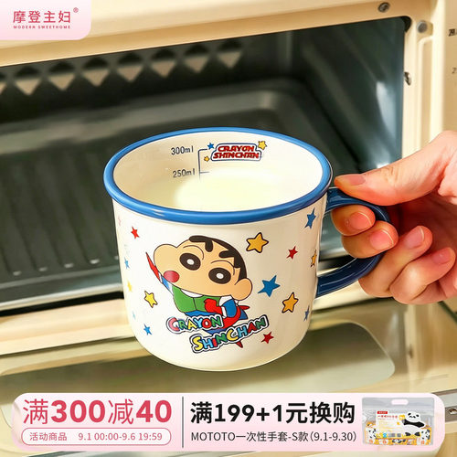 【摩登主妇&蜡笔小新】陶瓷水杯