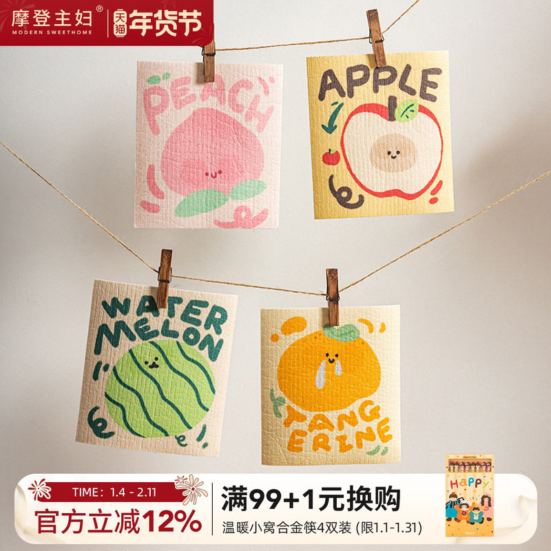 摩登主妇动物派对木浆棉抹布厨房专用洗碗布吸水高颜值易清洗擦布