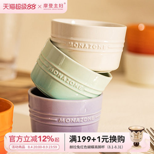 摩登主妇MONAZONE系列舒芙蕾烤碗