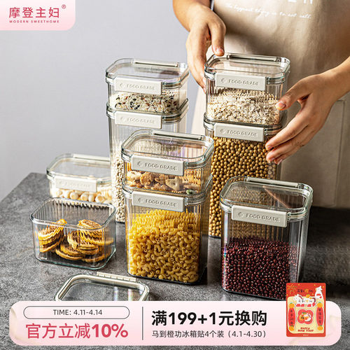 摩登主妇五谷杂粮储物罐