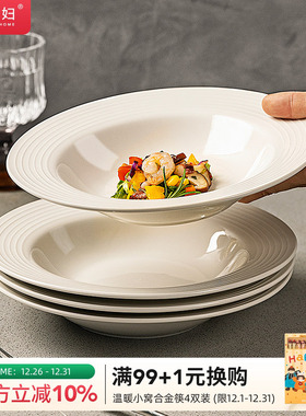 摩登主妇白瓷草帽盘陶瓷家用菜盘2025新款意面盘西餐盘高级感盘子