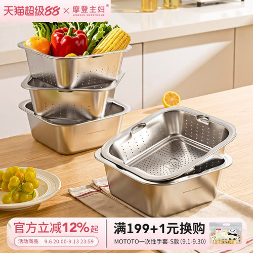 摩登主妇304不锈钢洗菜盆沥水篮