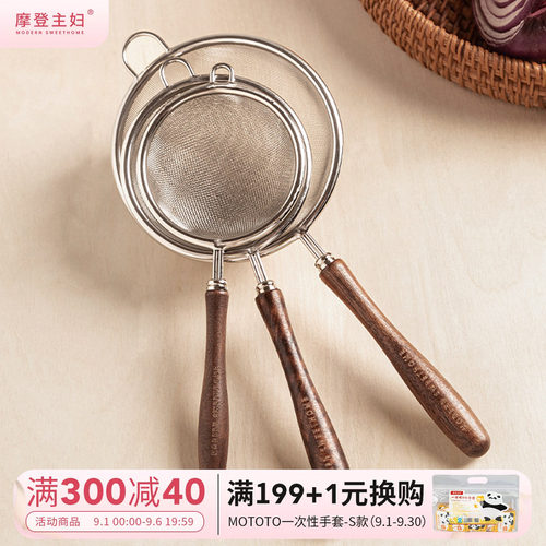 摩登主妇不锈钢婴儿辅食面粉筛子