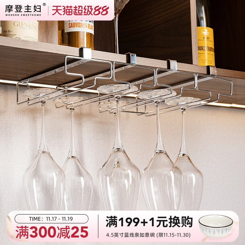 摩登主妇免打孔倒挂红酒杯置物架