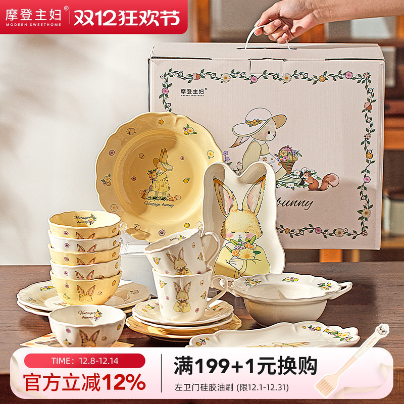 摩登主妇赫拉兔餐具套装新婚礼物