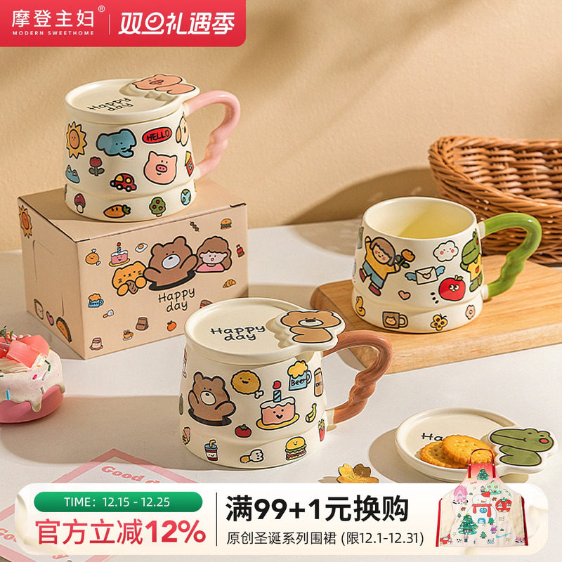 摩登主妇带盖马克杯陶瓷杯咖啡杯子女圣诞礼物喝水杯办公室早餐杯