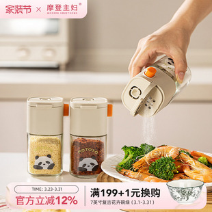 摩登主妇定量盐罐调料罐厨房控盐调味罐密封收纳分装 瓶盐瓶调料盒