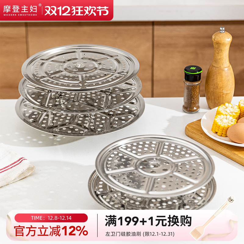 摩登主妇304不锈钢通用隔层蒸盘