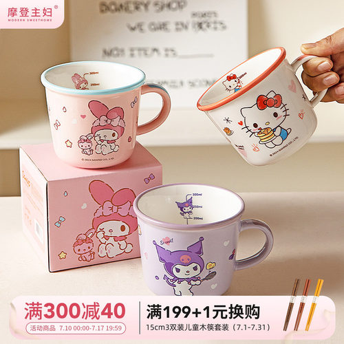 摩登主妇三丽鸥马克杯儿童喝水杯