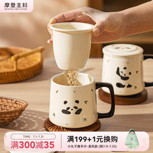 摩登主妇熊猫泡茶杯子马克杯办公室女士个人专用茶水分离陶瓷水杯