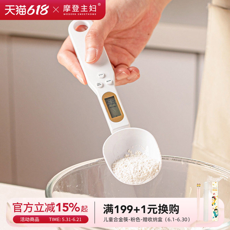 摩登主妇电子秤量勺宝宝婴儿辅食工具刻度称重计量勺克数克重勺子
