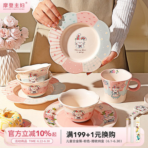 摩登主妇可爱餐具盘子饭碗一人食