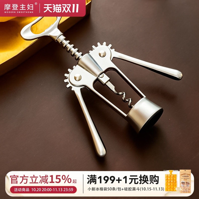 摩登主妇多功能红酒开瓶器葡萄酒塞起子家用开酒器个性创意启瓶器