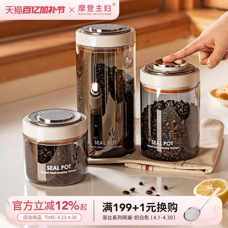 摩登主妇咖啡豆密封罐食品级玻璃瓶抽真空收纳茶叶奶粉避光储存罐