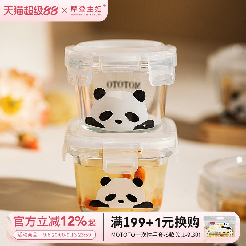 摩登主妇mototo熊猫迷你密封罐图片