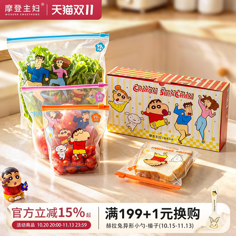 【摩登主妇&蜡笔小新】保鲜袋食品级密封袋冰箱专用带封口分装袋