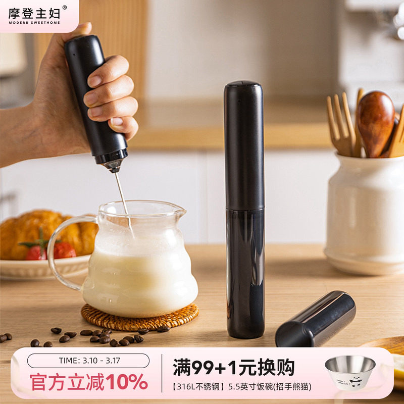 摩登主妇打泡器奶泡器咖啡起泡器牛奶搅拌器打发器电动手持奶泡机