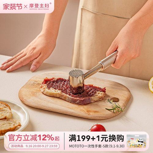 摩登主妇嫩肉松肉锤敲肉锤
