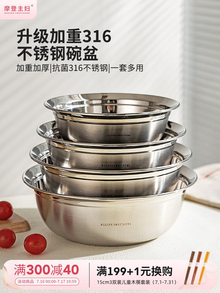 摩登主妇316食品级不锈钢盆饭碗打蛋和面盆洗菜盆汤碗套娃盆套装