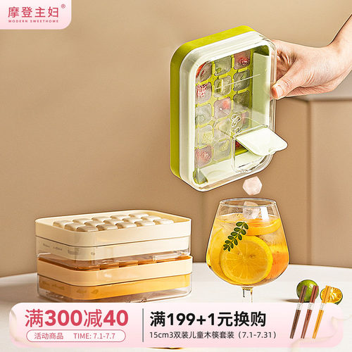 摩登主妇冰块模具注水家用食品级