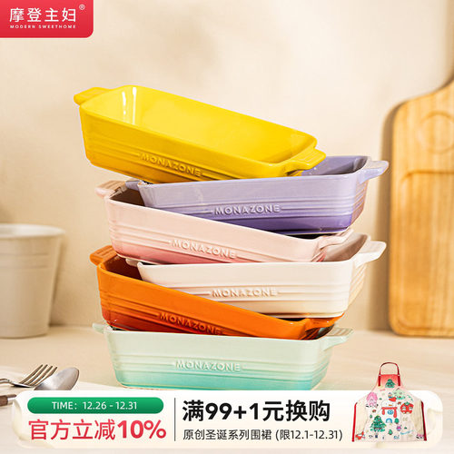 摩登主妇MONAZONE系列烤盘