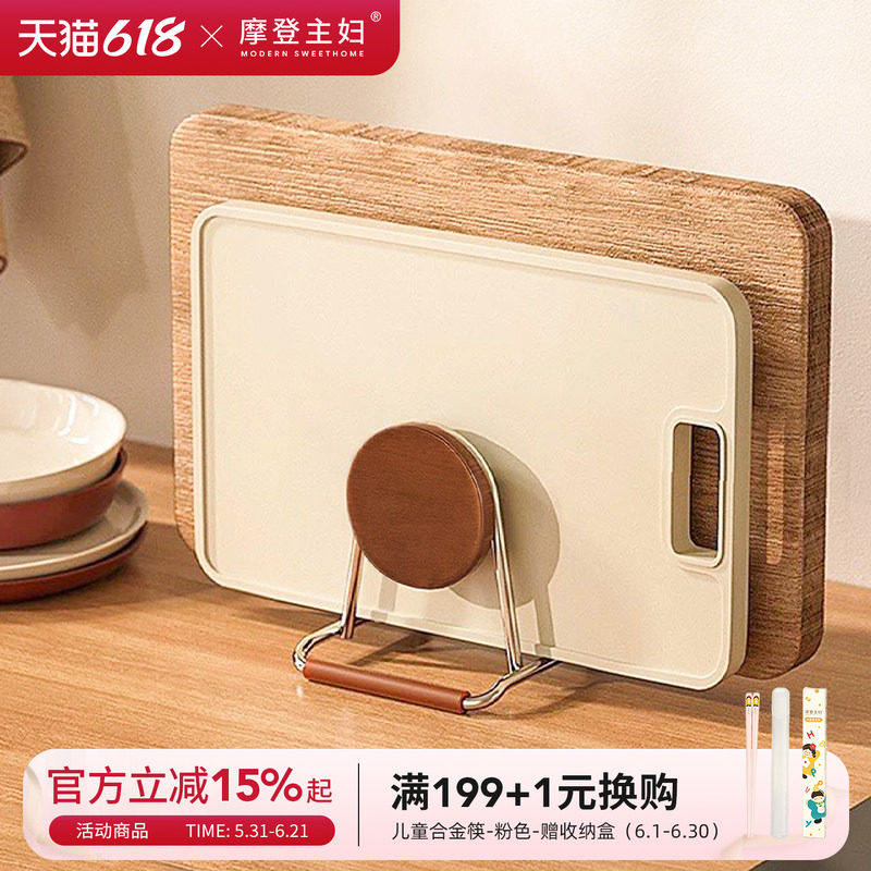 摩登主妇中古风砧板架厨房台面收纳置物架锅盖架子案板菜板放置架