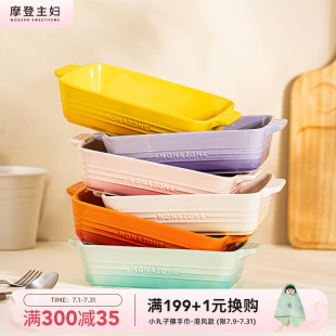 摩登主妇MONAZONE烤盘烤箱用陶瓷盘子双耳焗饭烤碗微波炉专用器皿