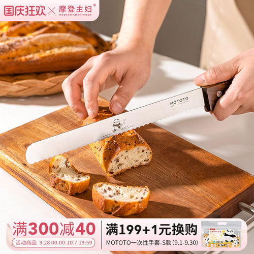 摩登主妇不锈钢面包刀家用烘焙