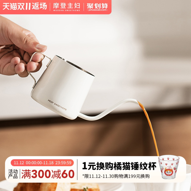 摩登主妇挂耳手冲咖啡壶咖啡过滤杯不锈钢长嘴细口壶家用咖啡器具