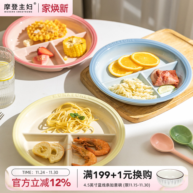 摩登主妇MONAZONE分格盘211减脂减肥专用餐盘陶瓷餐具大人早餐盘