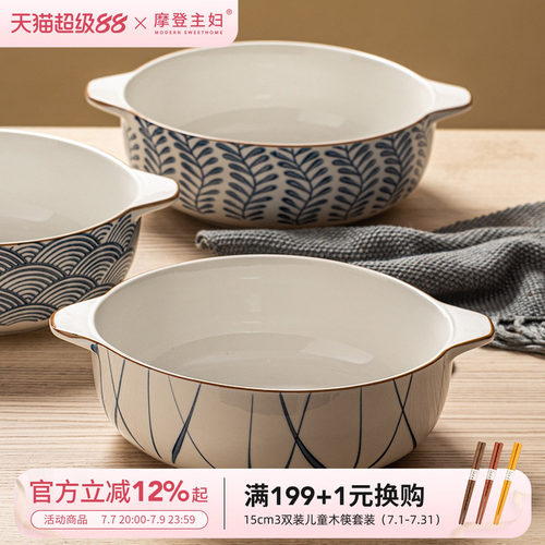 摩登主妇陶瓷日式双耳汤碗