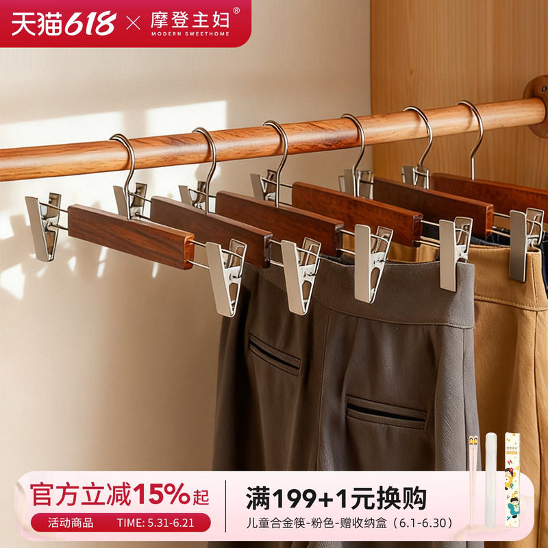摩登主妇实木裤架挂裤子专用衣架裤夹子家用无痕防滑衣柜内置裙夹