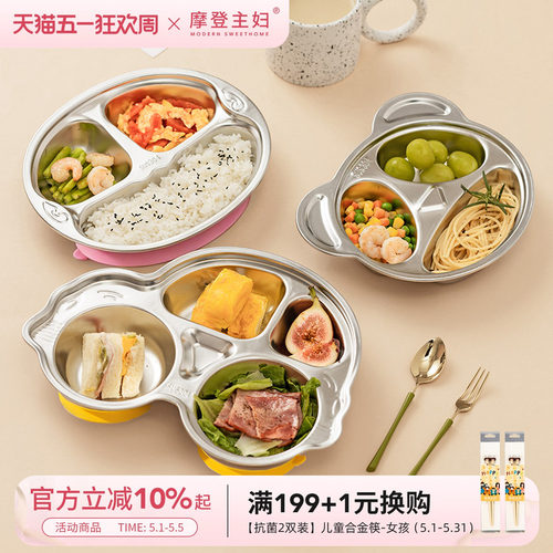 摩登主妇饭盘儿童不锈钢餐具