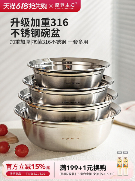摩登主妇316食品级不锈钢盆饭碗打蛋和面盆洗菜盆汤碗套娃盆套装