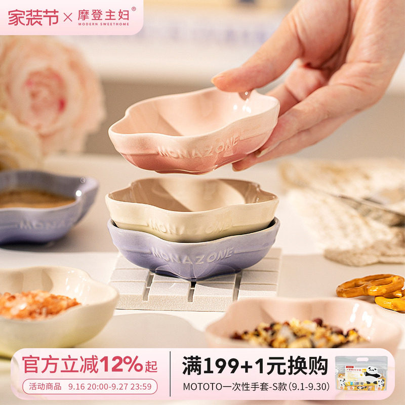 摩登主妇蘸料碟家用陶瓷酱油味碟图片