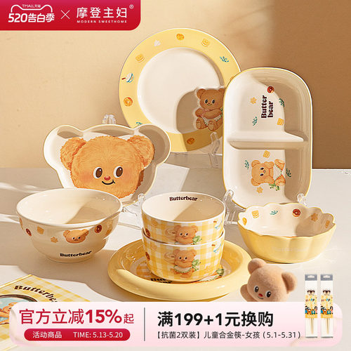 摩登主妇黄油小熊釉下彩碗盘餐具