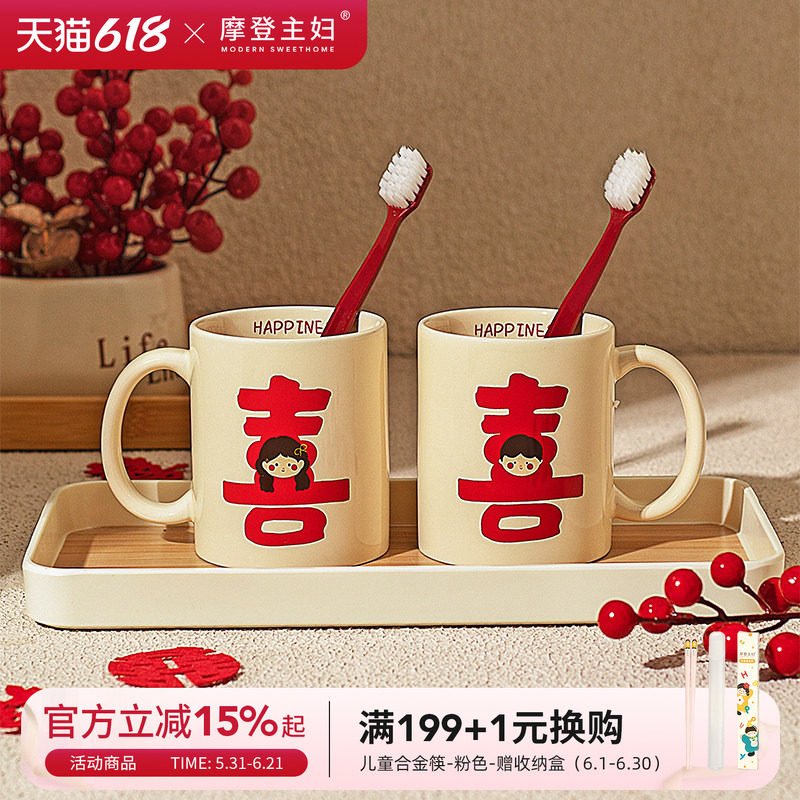 摩登主妇漱口杯牙刷杯结婚一对红色陶瓷洗漱杯套装新婚礼物情侣杯