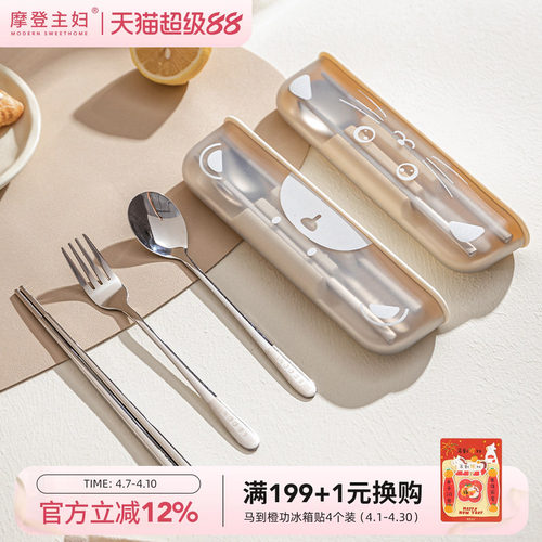 摩登主妇不锈钢筷勺学生餐具套装