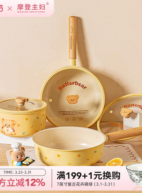 摩登主妇黄油小熊钛陶瓷锅炊具套装家用平底煎炒锅奶锅三件套全套