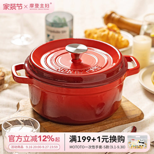 摩登主妇铸铁珐琅锅家用煲汤锅