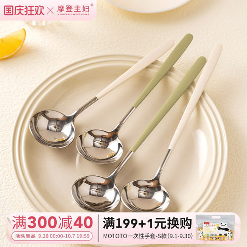 摩登主妇304不锈钢勺子家用吃饭