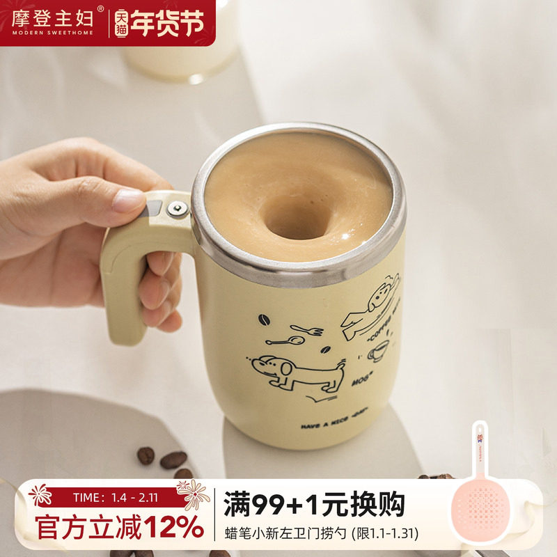 摩登主妇新款全自动搅拌杯豆浆杯磁力摇摇杯便携水杯电动咖啡杯子,餐饮具,咖啡杯,淘宝优惠券,粉丝福利购,淘宝优惠卷