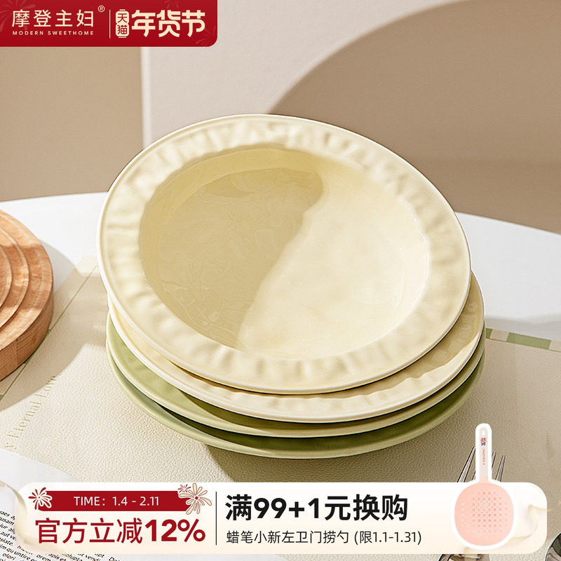 摩登主妇陶瓷盘子家用菜盘高级感意面深盘西餐餐盘2026新款草帽盘,餐饮具,盘,淘宝优惠券,粉丝福利购,淘宝优惠卷