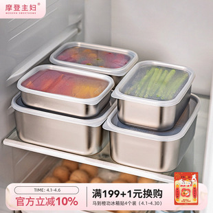 盒水果冰箱收纳饭盒 摩登主妇316L食品级不锈钢密封保鲜盒冷冻分装