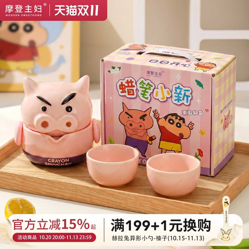 【摩登主妇&蜡笔小新】左卫门儿童旅行茶具套装一人饮便携快客杯