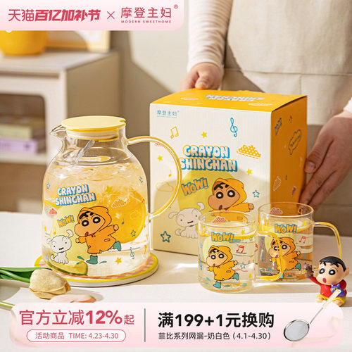 【摩登主妇&蜡笔小新】玻璃水壶