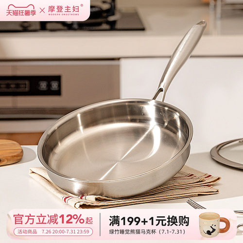 摩登主妇无涂层316不锈钢平底锅